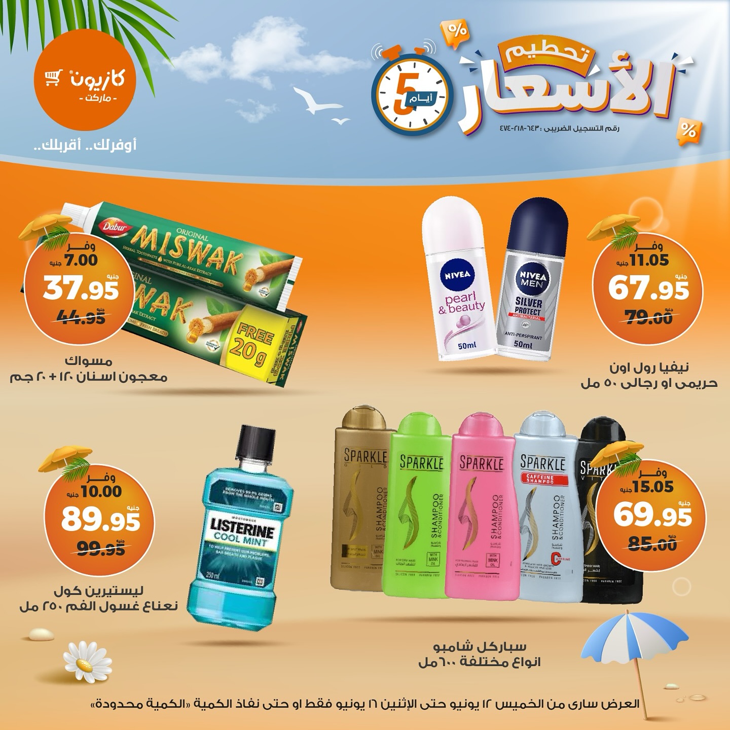 kazyon offers from 12jun to 15jun 2025 عروض كازيون من 12 يونيو حتى 15 يونيو 2025 صفحة رقم 18